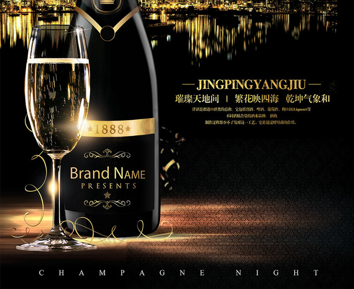 黑金高端香槟海报设计