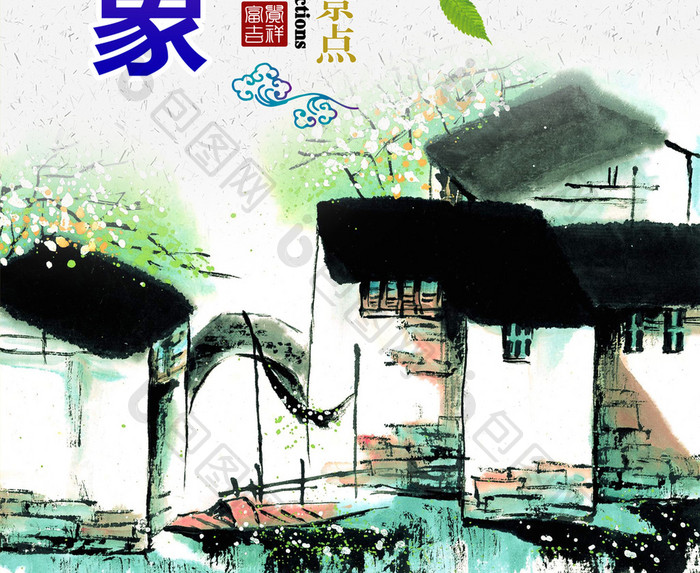 江南旅游海报设计