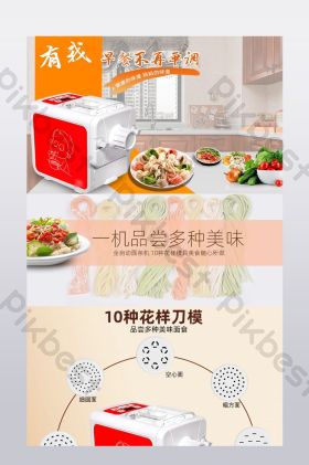 天猫淘宝面条机详情在线编辑淘宝推广活动促销家电主图直通车图面条机