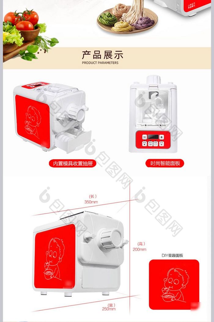 天猫淘宝面条机详情psd