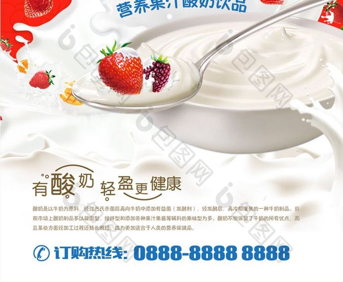 简洁餐饮草莓酸奶海报