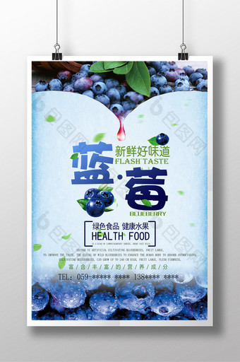 蓝莓水果促销海报图片