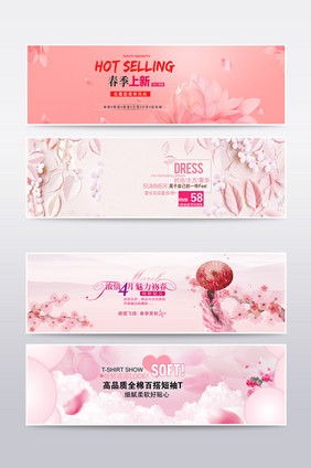 粉红背景女装服饰海报banner