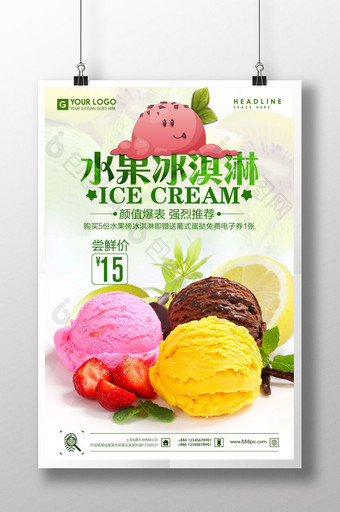 水果冰淇淋促销海报设计图片