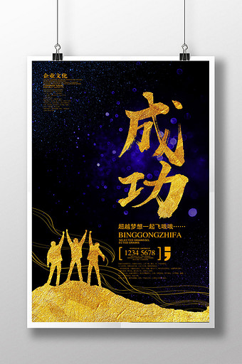 成功海报