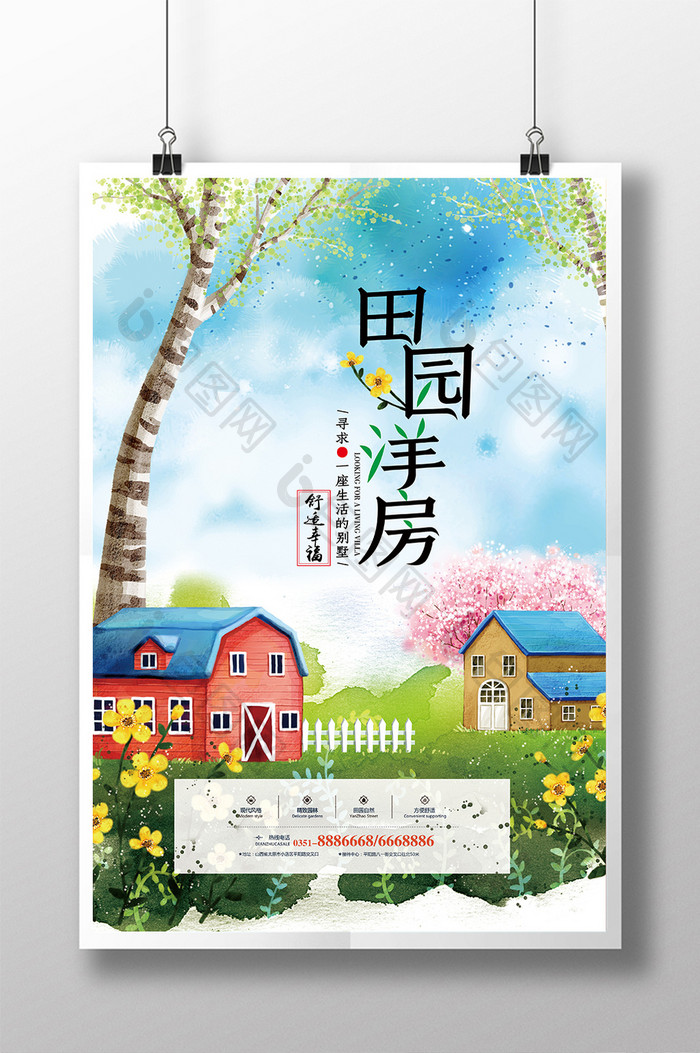 水彩中国风田园洋房海报模板