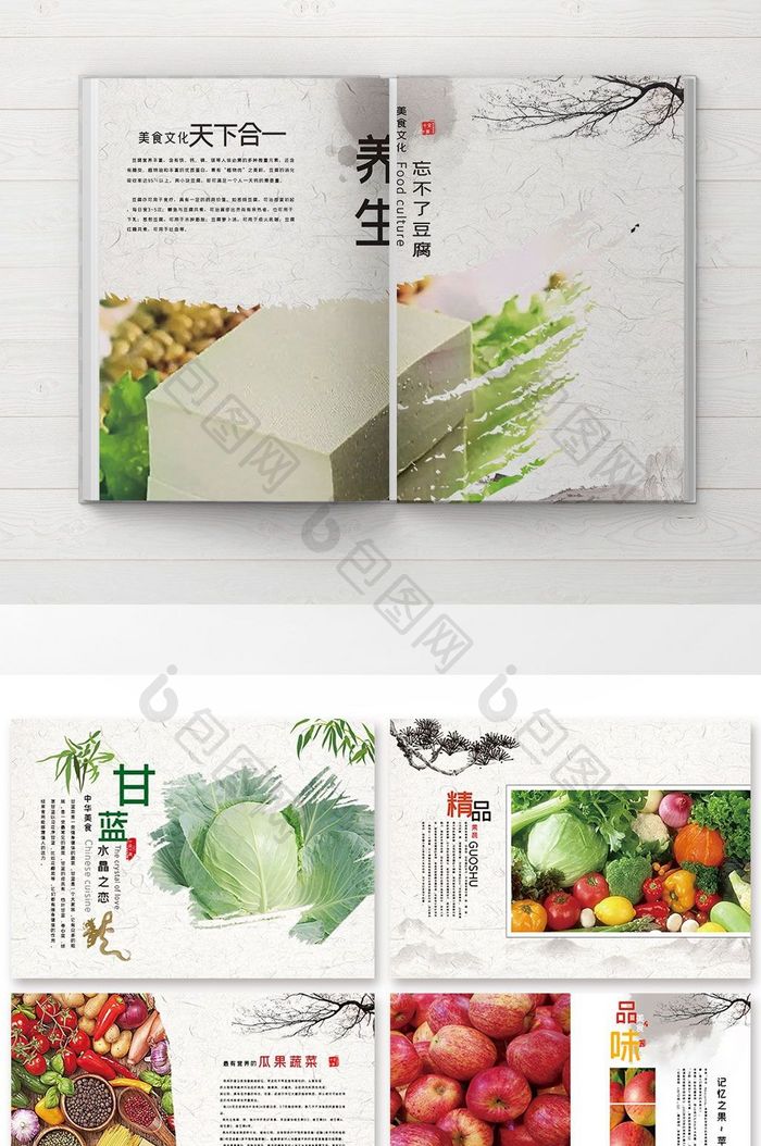整套中国风瓜果蔬菜画册