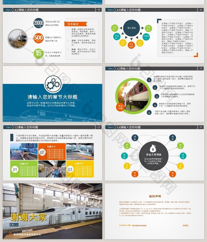 动车高铁ppt铁路系统PPT模板