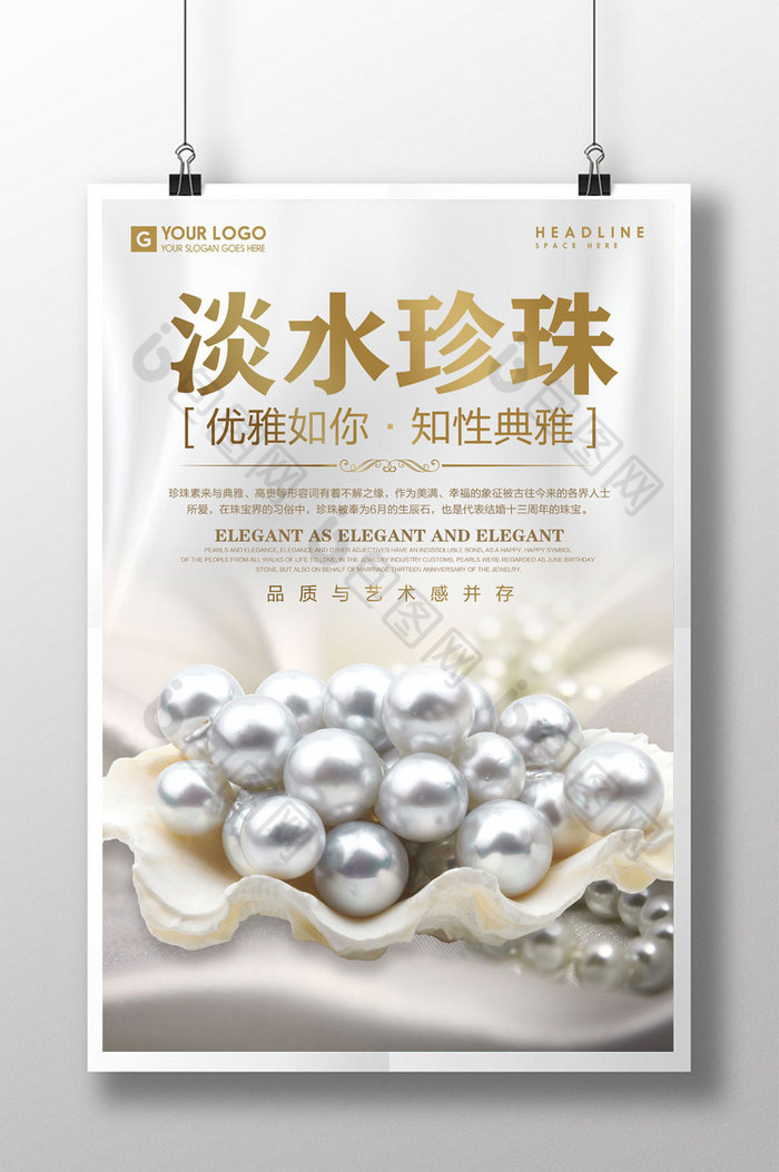 包图网提供精美好看的淡水珍珠图片素材免费下载,本次作品主题是广告