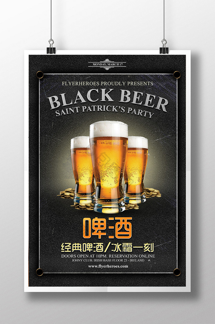炫酷创意啤酒海报下载