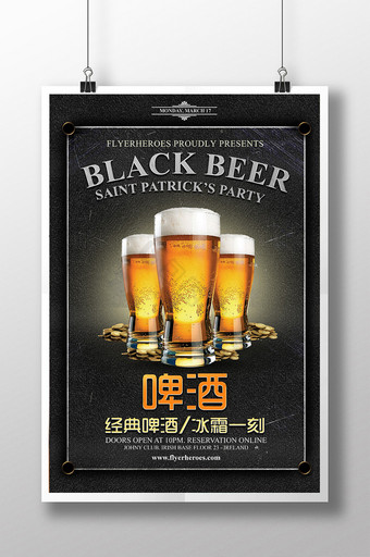 炫酷创意啤酒海报下载图片