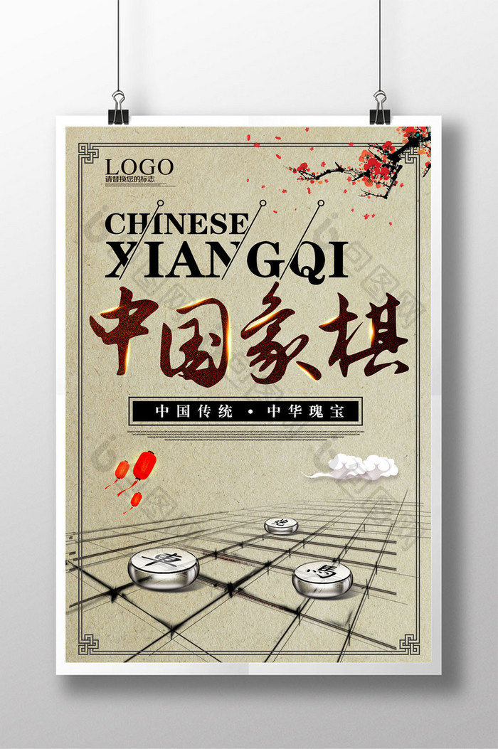 古风中国象棋海报设计