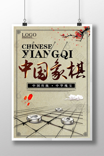 古风中国象棋海报设计图片