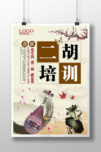中国风水墨二胡海报模板图片