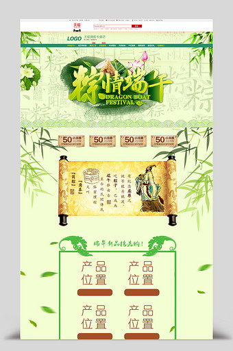 端午节粽情端午淘宝天猫首页模板海报设计图片