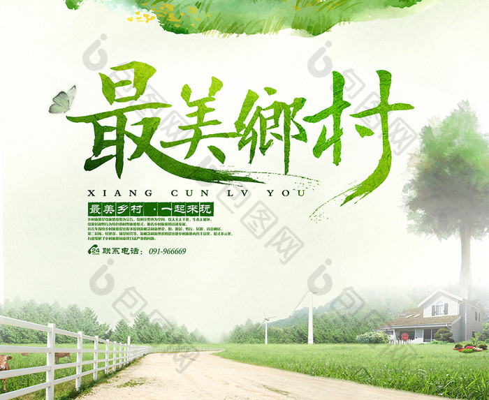 水彩乡村旅游海报设计