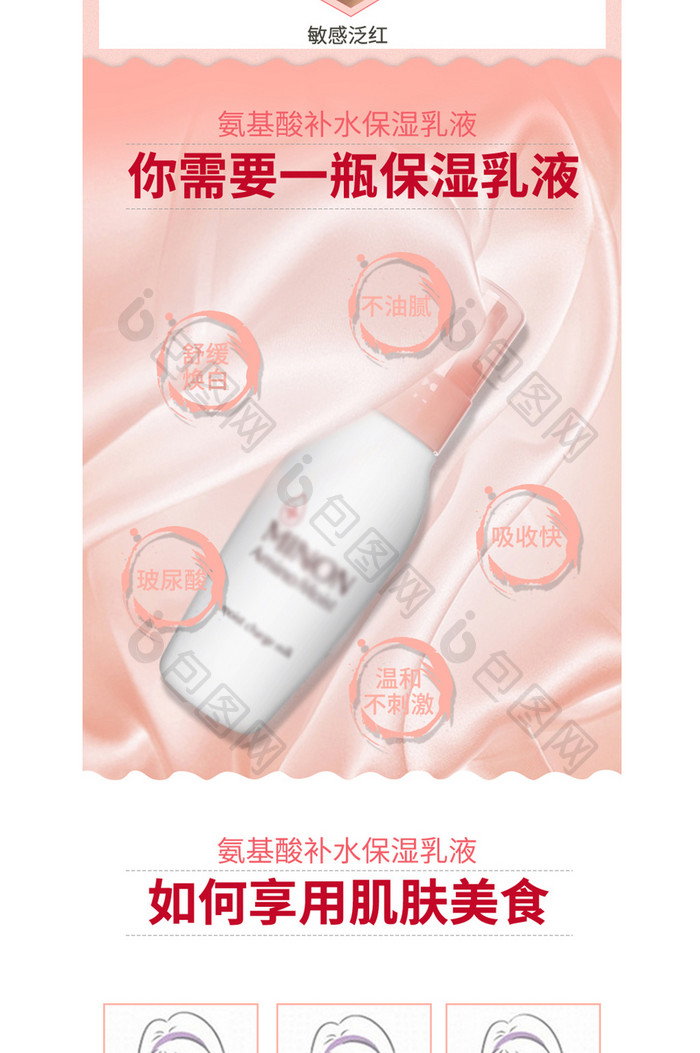 氨基酸保湿补水乳液详情页psd文件