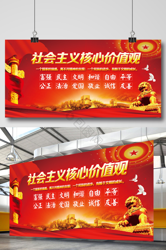 社会主义核心价值观宣传图片-社会主义核心价值观宣传素材免费下载-包图网