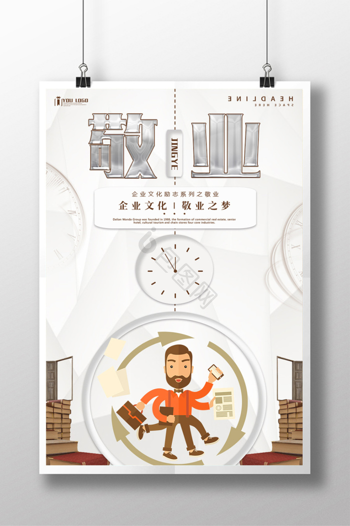 敬业图片-敬业素材免费下载-包图网