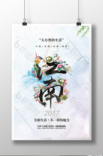 中国风水墨江南文化地产海报模板图片