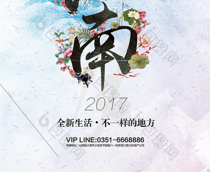 中国风水墨江南文化地产海报模板