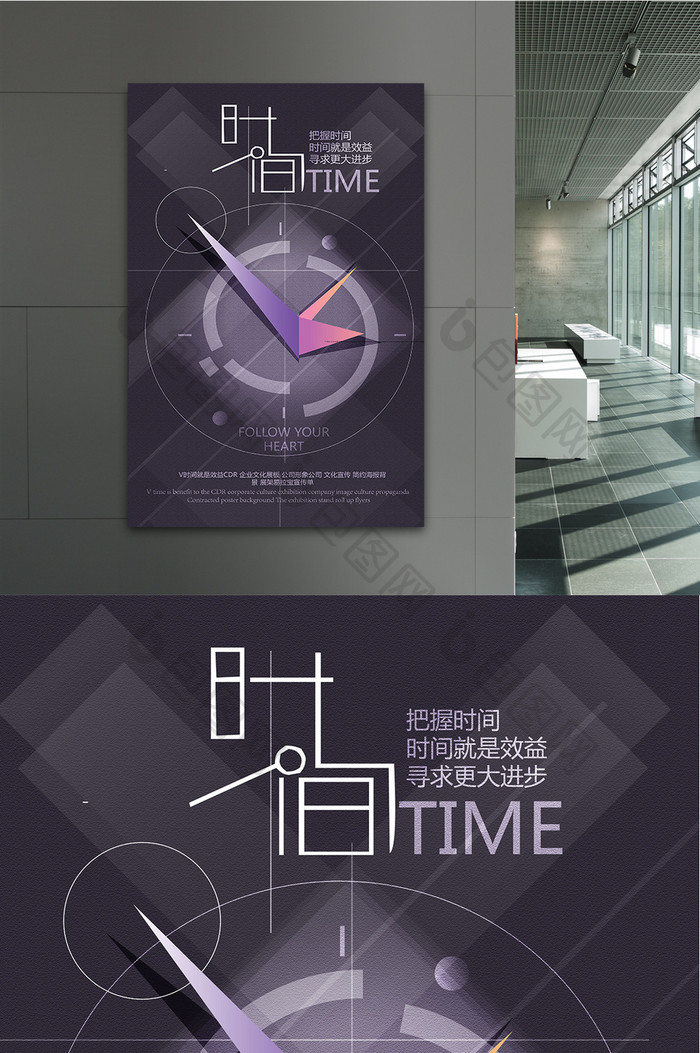 把握时间进步时钟企业文化进步大气创意海报
