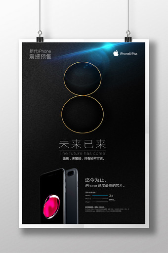 手机科技发布会iPhone8苹果8海报图片