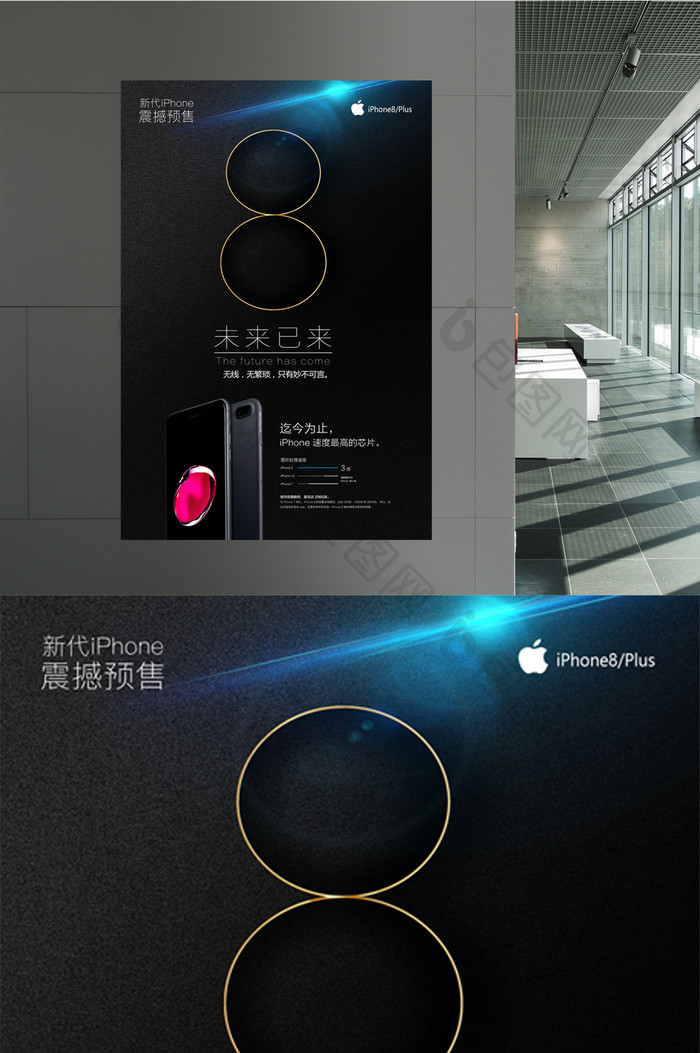 手机科技发布会iPhone8苹果8海报