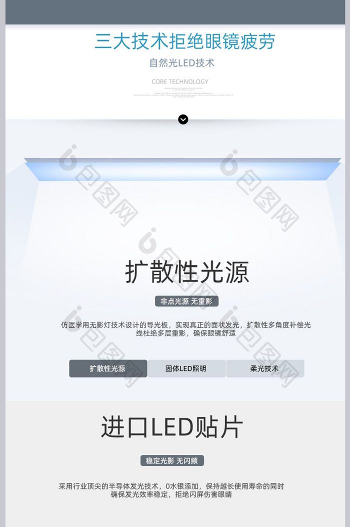 简洁智能LED台灯详情页