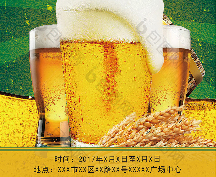 啤酒狂欢节宣传海报