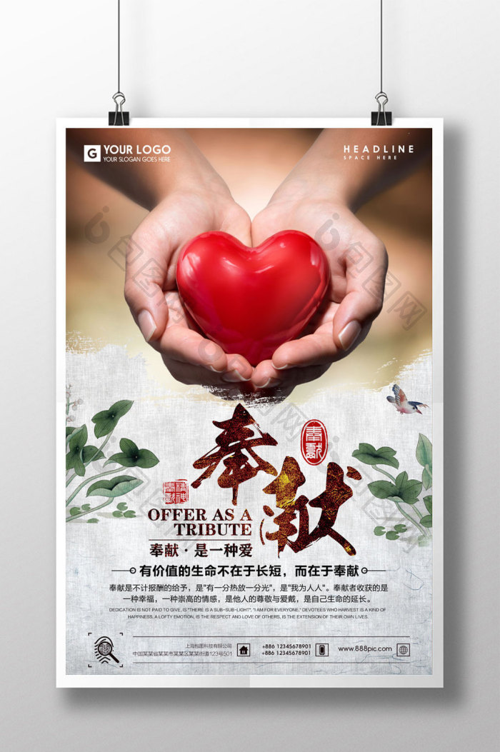 企业文化奉献精神PSD【海报免费下载】-包图网