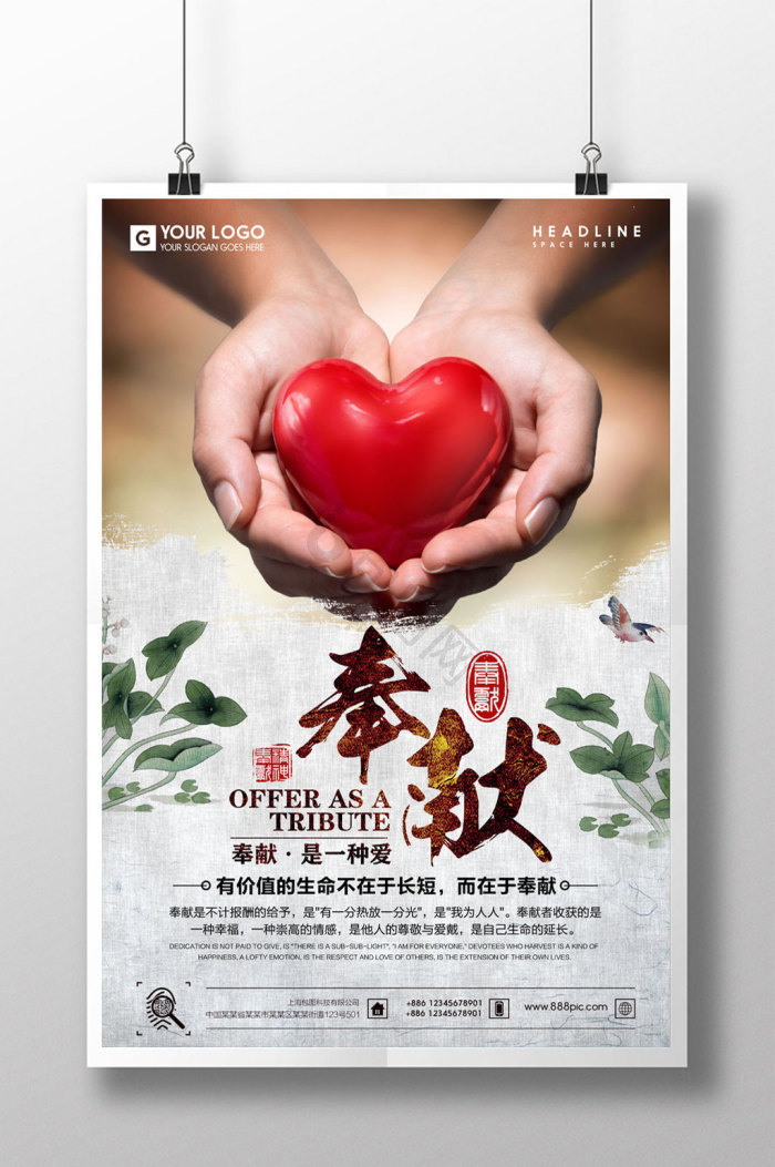 奉献图片-奉献素材免费下载-包图网