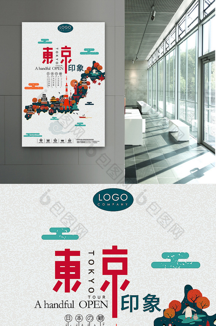 东京旅游促销海报