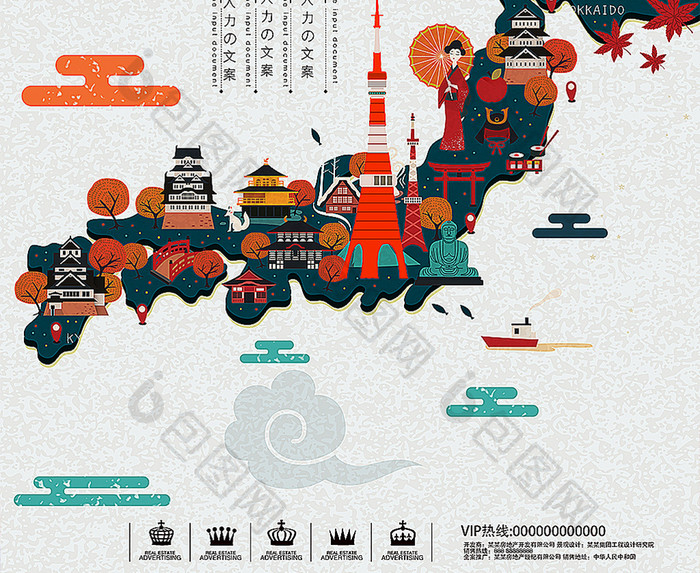 东京旅游促销海报