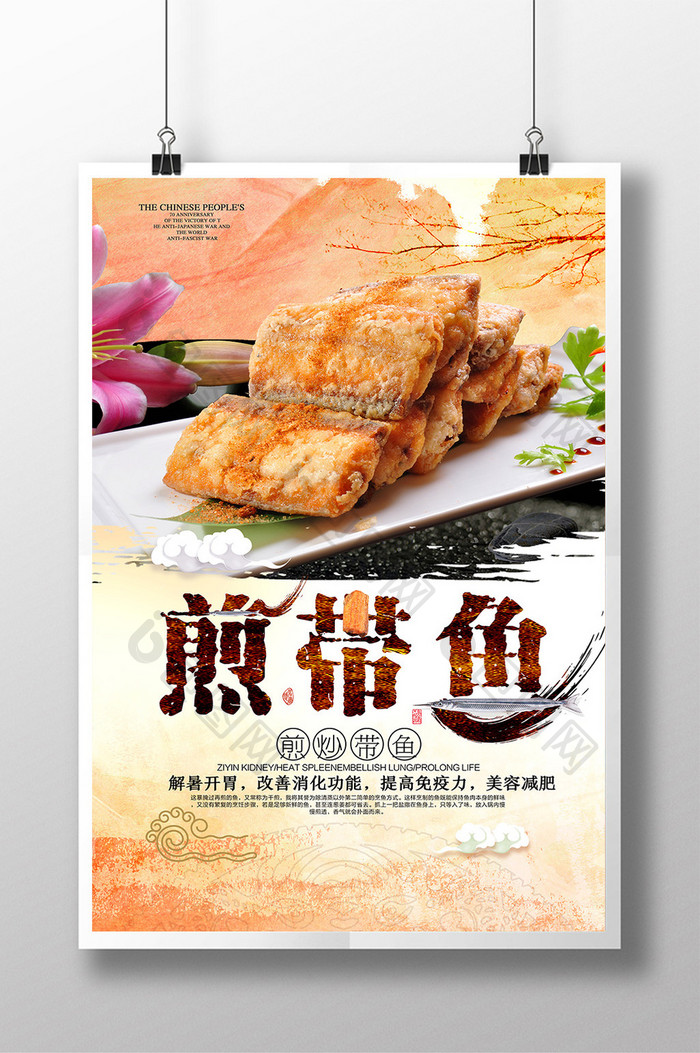 煎带鱼餐饮美食系列海报