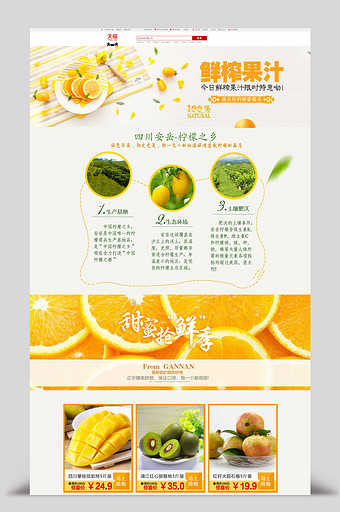 淘宝天猫食品芒果水果首页PSD模板图片