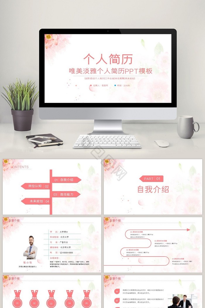 个人简历ppt模板