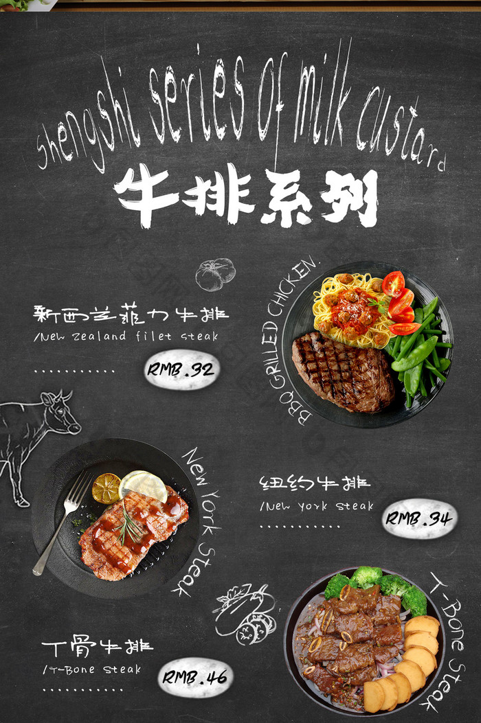 西餐厅牛排菜单图片