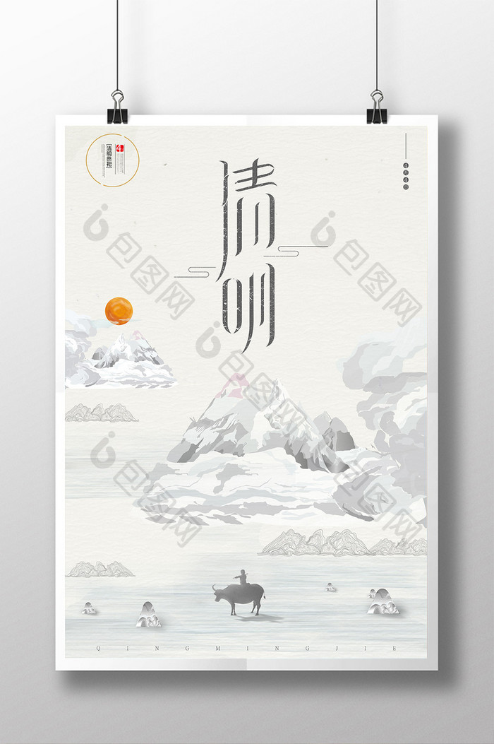 清明节创意中国风海报