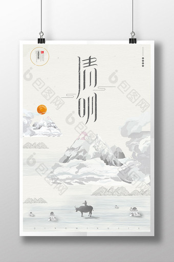 清明节创意中国风海报图片