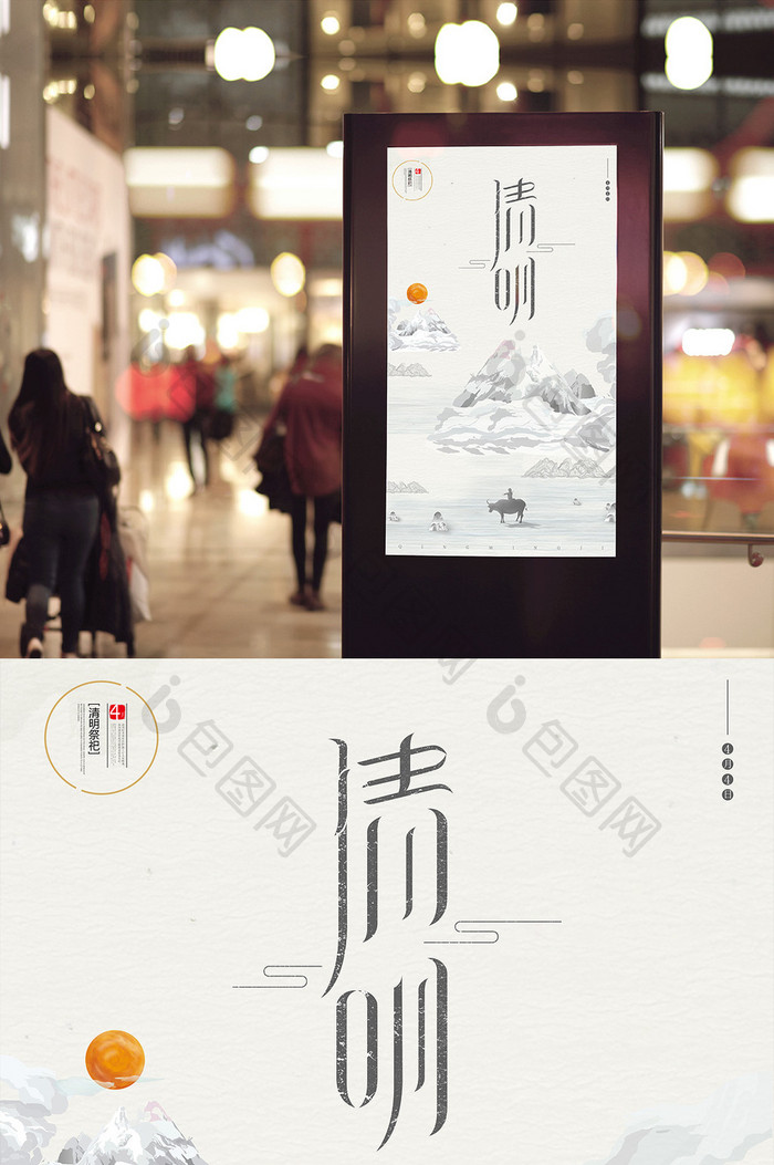 清明节创意中国风海报