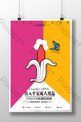 成人用品