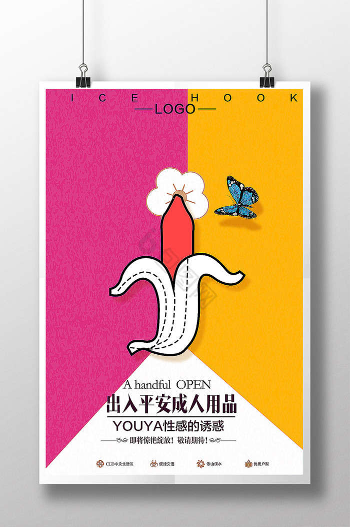 淘宝成人用品海报banner模板成人用品展板1/3 >精选95个成人用品海报