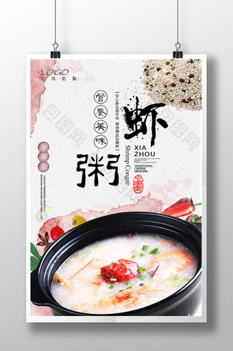 鲜虾粥餐饮促销海报图片