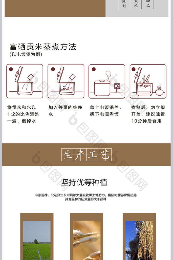 淘宝天猫粮油大米详情页