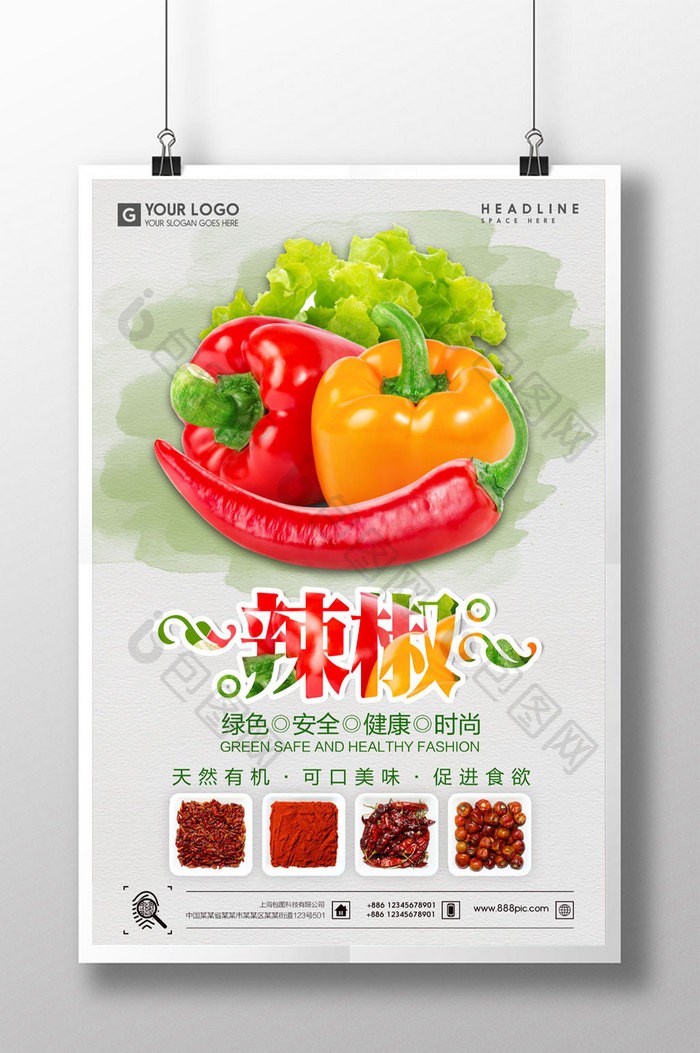 美味辣椒食品海报设计