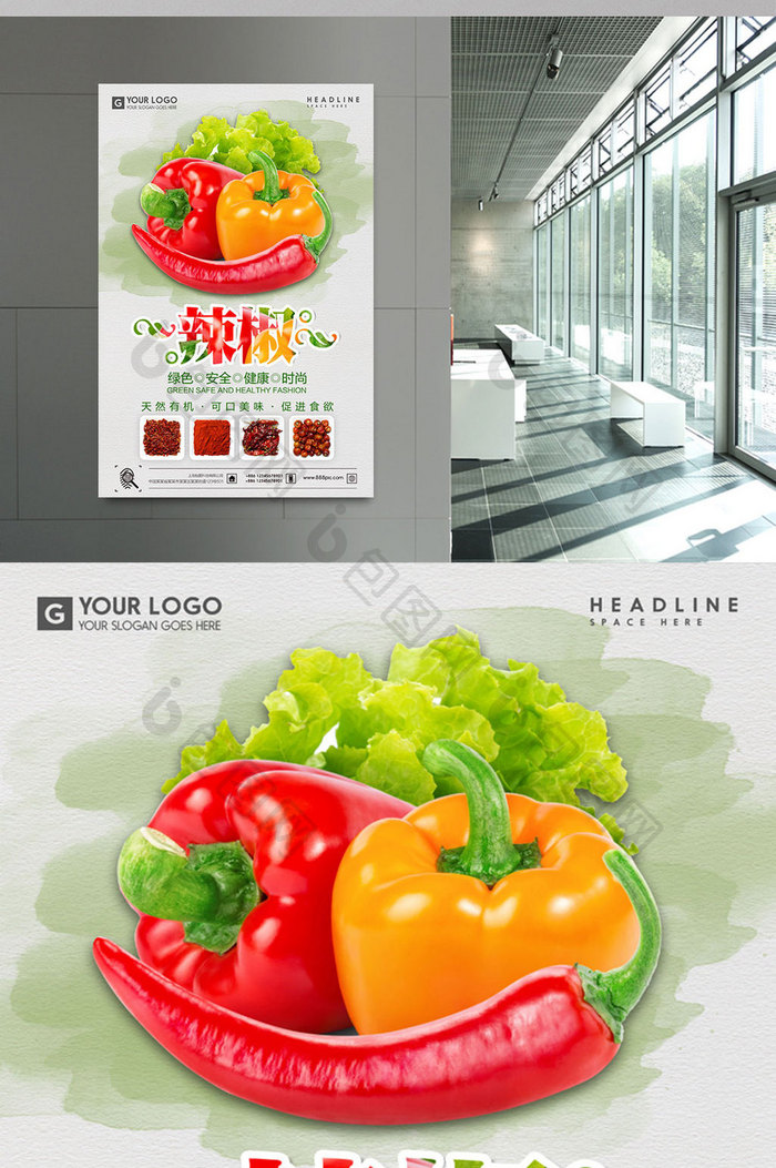 美味辣椒食品海报设计