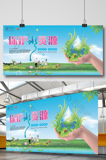 清新创意保护水资源公益海报展板图片