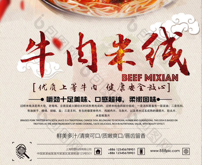 牛肉米线餐饮海报