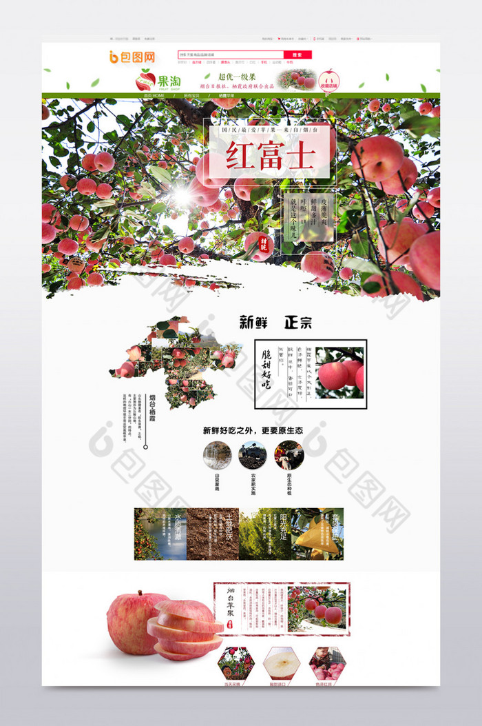 天猫淘宝水果红富士苹果首页装修PSD图片图片